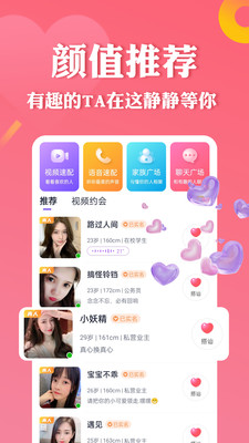 糖遇App官方版本
