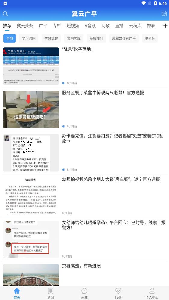 冀云廣平安卓版應(yīng)用程序