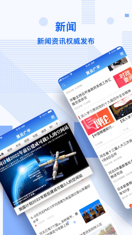 冀云廣平安卓版應(yīng)用程序