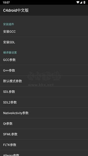 C4droid 中文版 v8.01 最新版