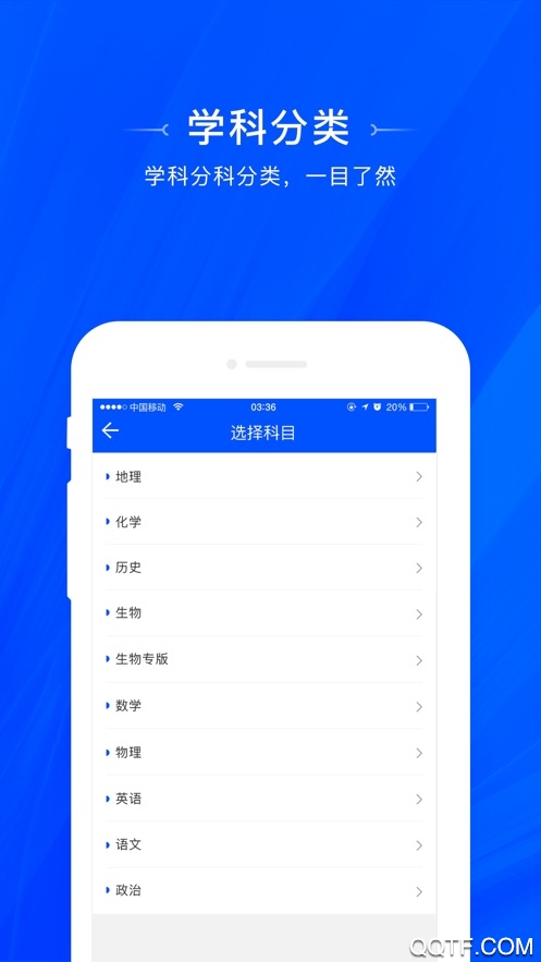 天一閱卷APP Android版