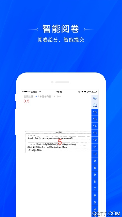 天一閱卷APP Android版