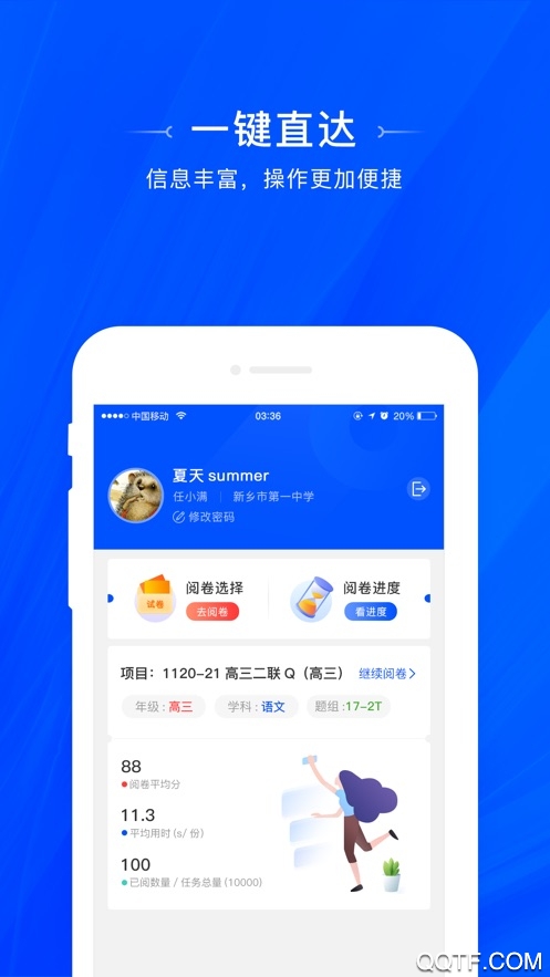 天一閱卷APP Android版