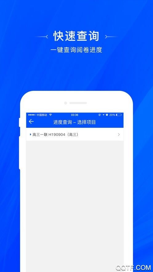 天一閱卷APP Android版