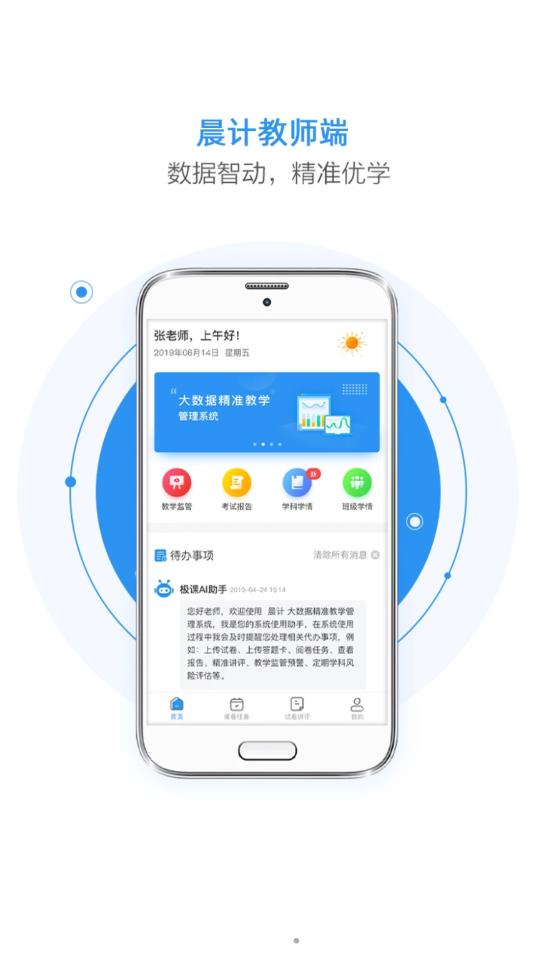 晨計閱卷官方版APP