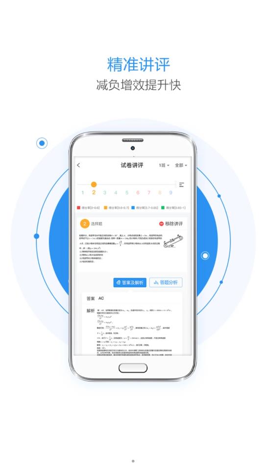 晨計閱卷官方版APP
