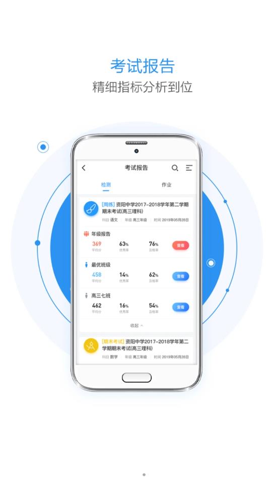 晨計閱卷官方版APP