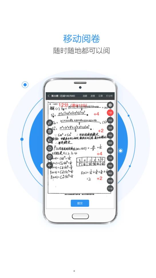 晨計閱卷官方版APP