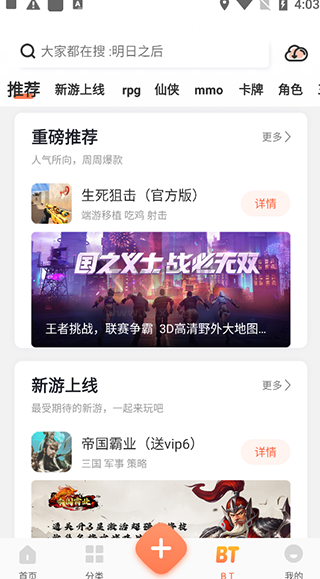 騎士助手app v7.5.1 最新版