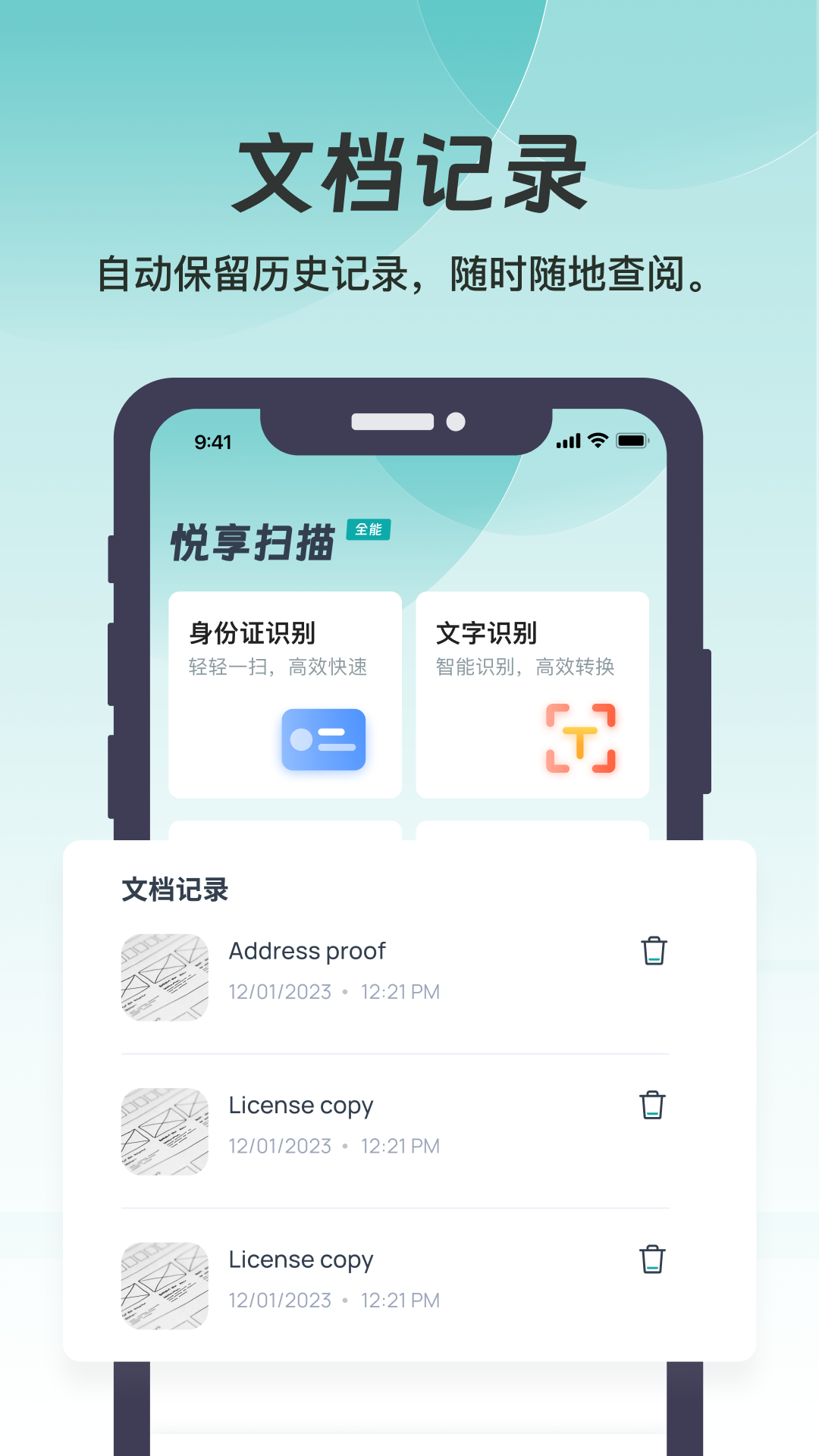 悅享掃描應(yīng)用官方版本