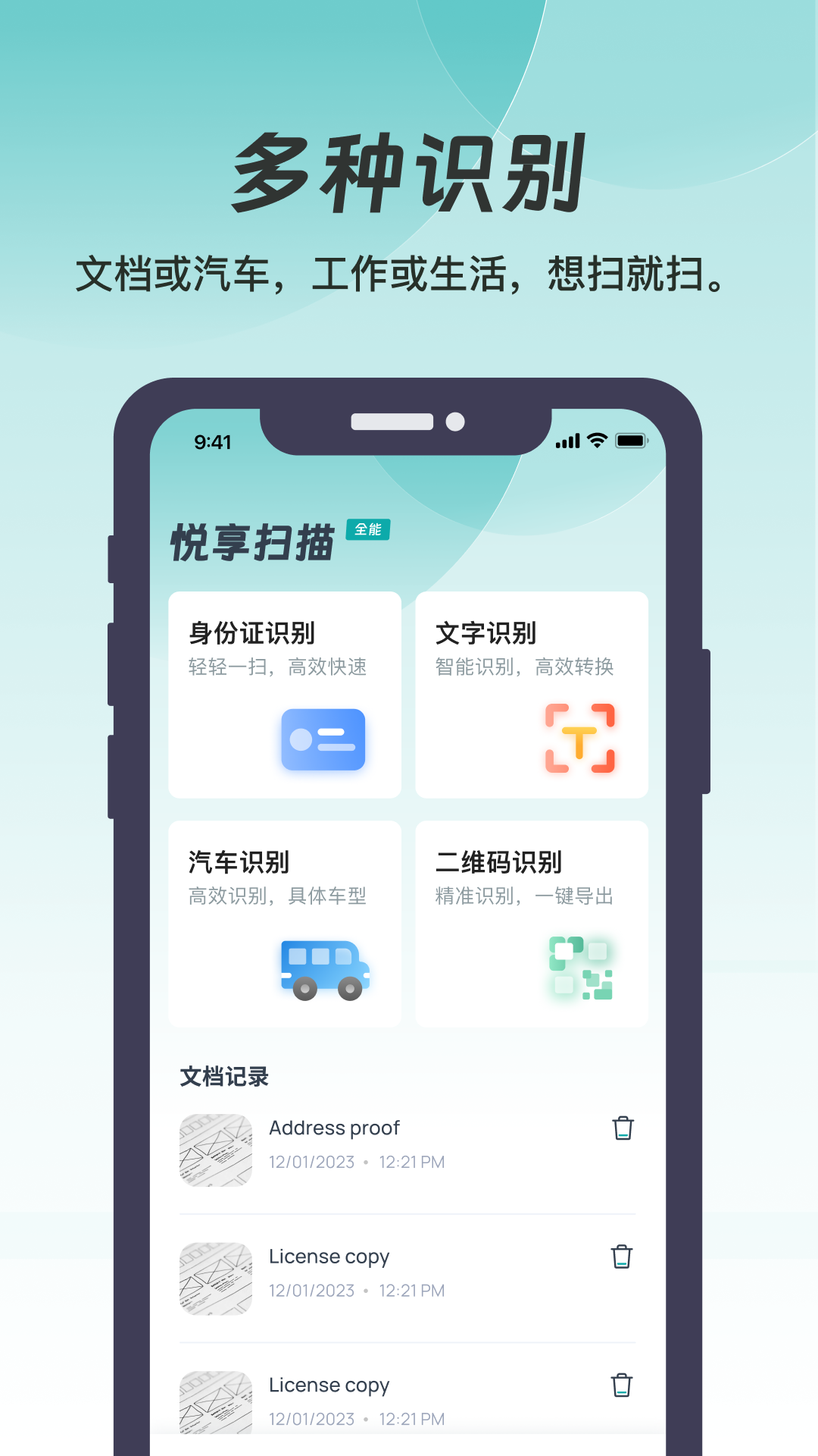 悅享掃描應(yīng)用官方版本