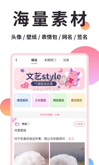 小精靈美化App 安卓官方版 v6.8.0 免費下載