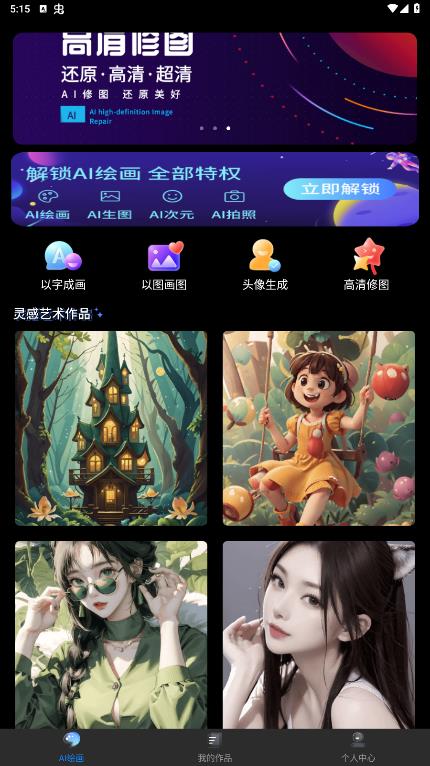 AI繪畫樂應用官方版
