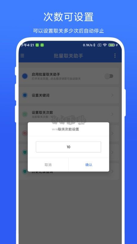 批量取關(guān)助手 1.0.1 版本