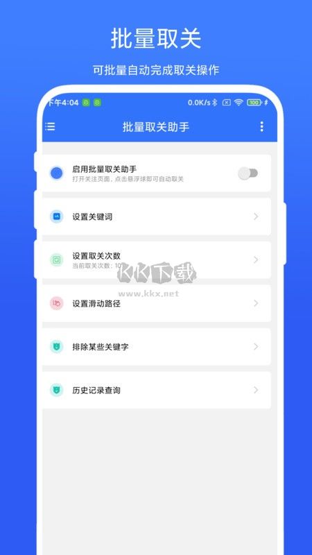 批量取關(guān)助手 1.0.1 版本