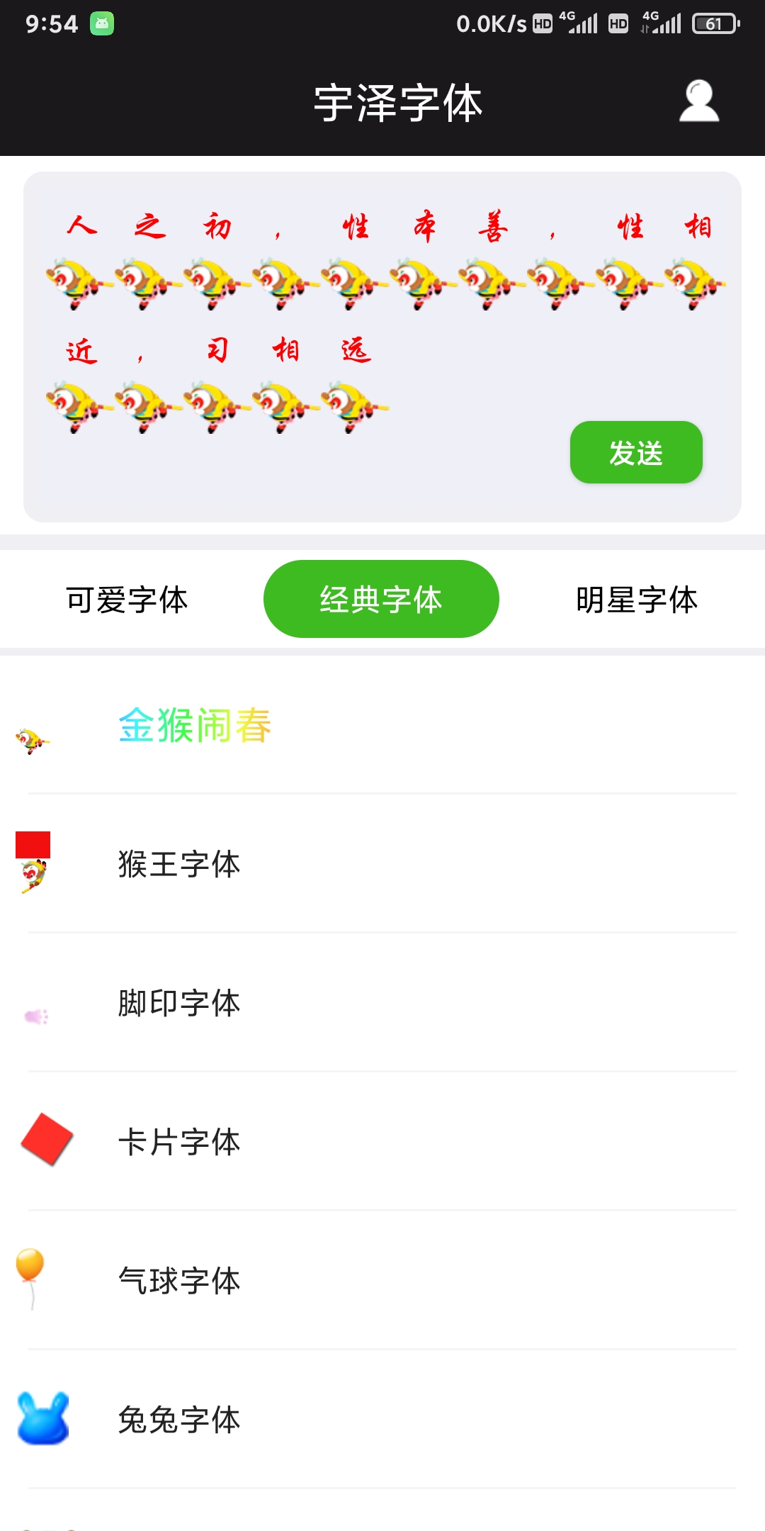 宇澤字體官方應(yīng)用版