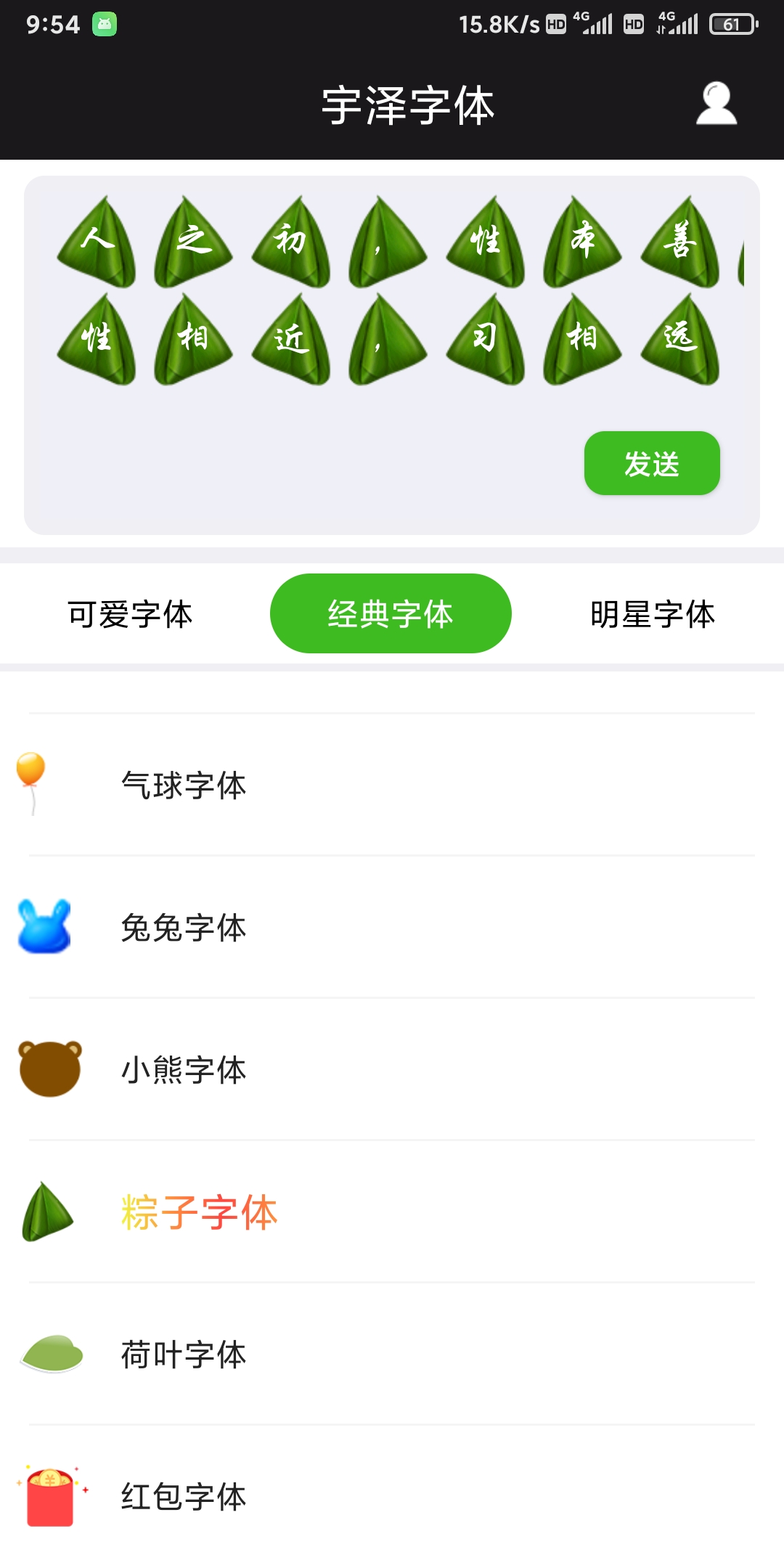 宇澤字體官方應(yīng)用版