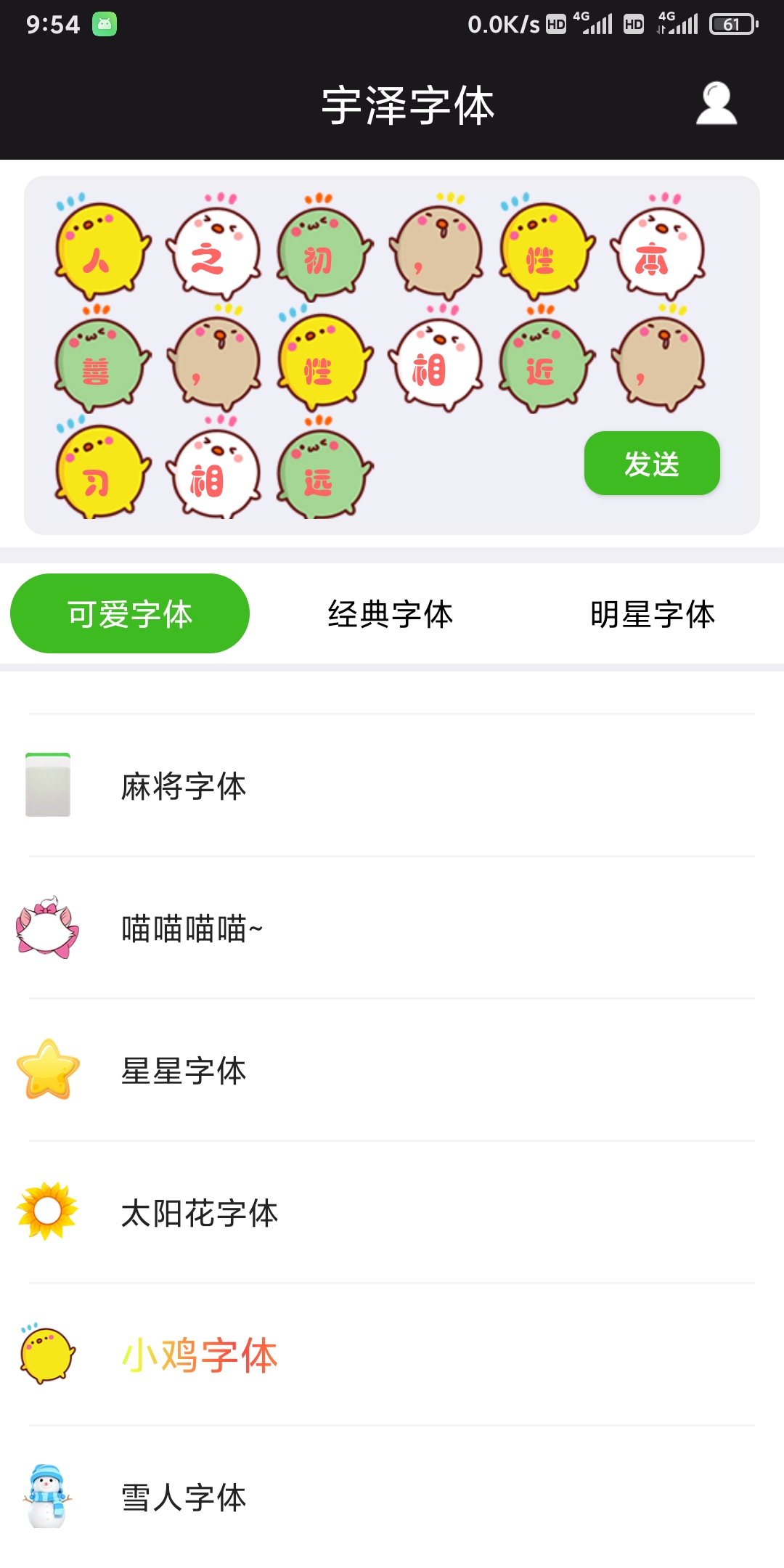 宇澤字體官方應(yīng)用版
