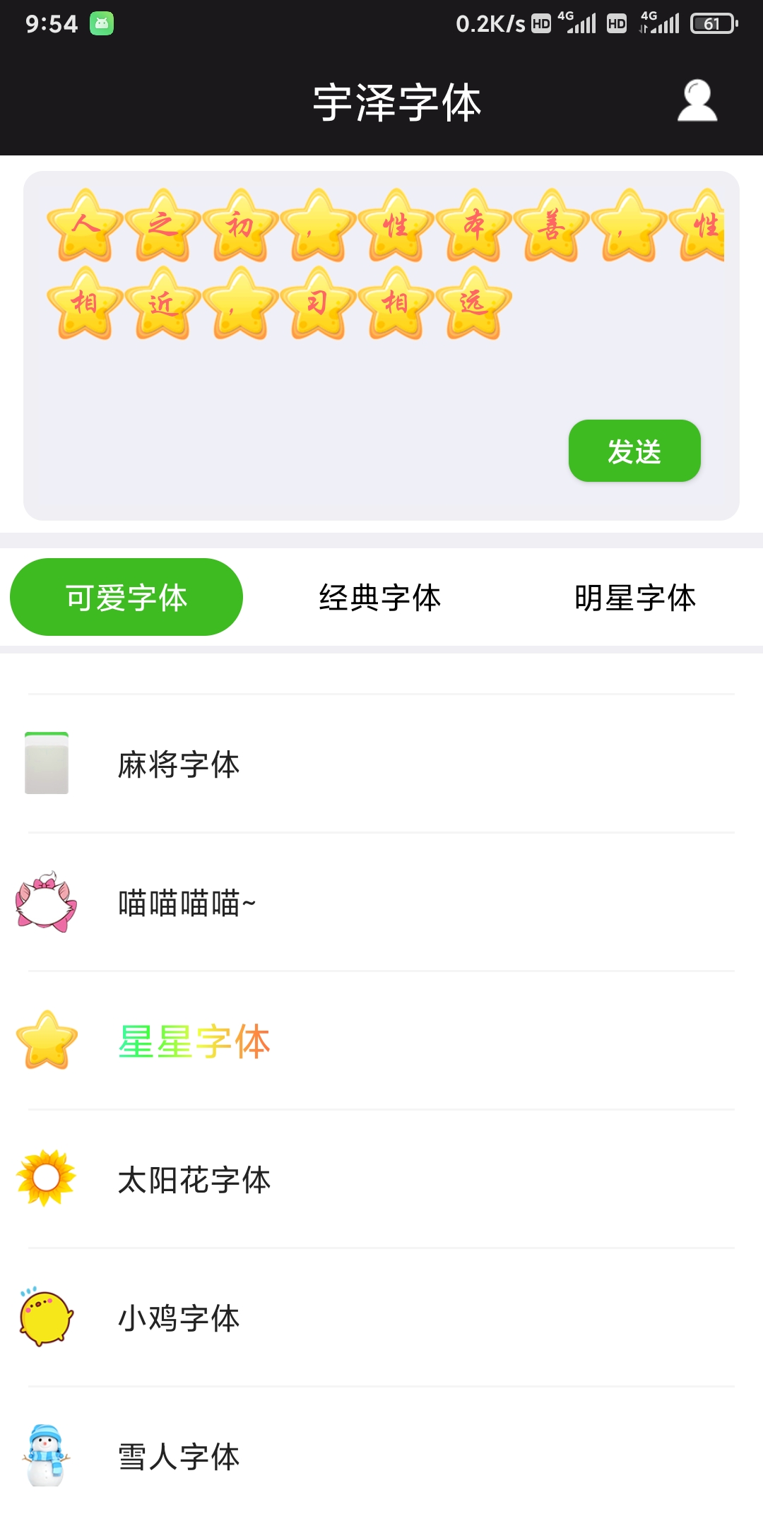 宇澤字體官方應(yīng)用版