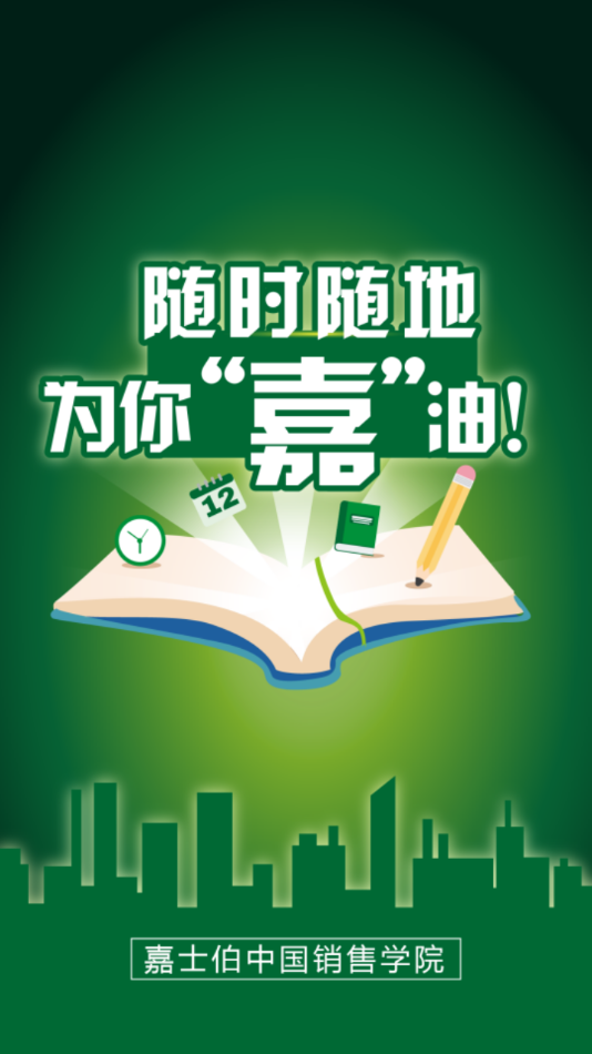 嘉油站官方應(yīng)用程序