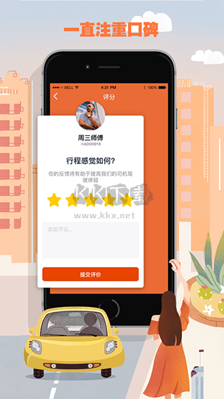 果橙打車官方版 v5.90.0.0001