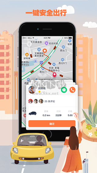 果橙打車官方版 v5.90.0.0001