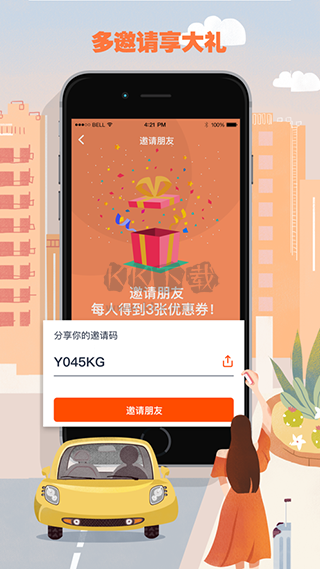 果橙打車官方版 v5.90.0.0001