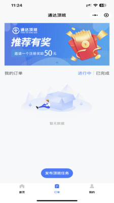 通達(dá)頂班平臺正式版