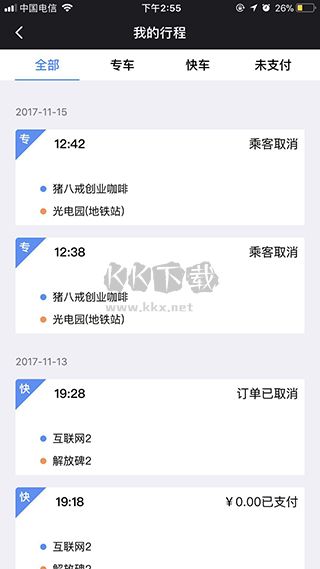 呼我出行App 4.2.2 最新版