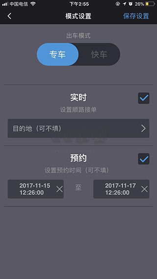 呼我出行App 4.2.2 最新版
