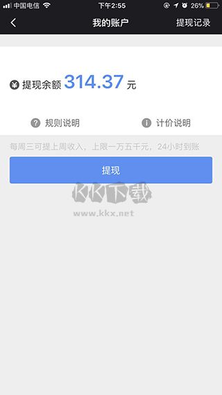 呼我出行App 4.2.2 最新版