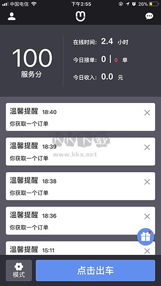 呼我出行App 4.2.2 最新版