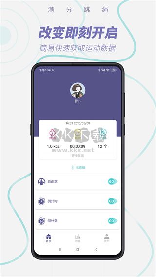 滿分跳繩App 最新版 v1.11.0