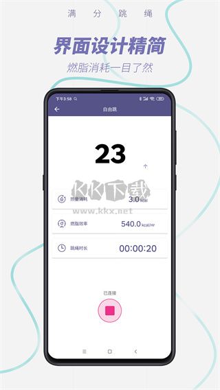 滿分跳繩App 最新版 v1.11.0
