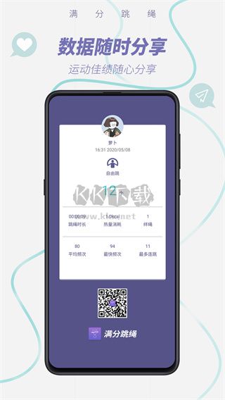 滿分跳繩App 最新版 v1.11.0
