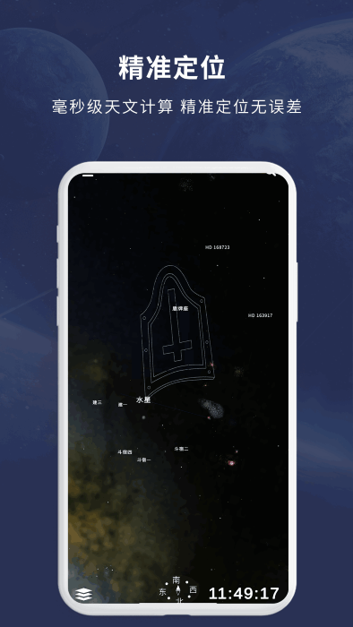 宇宙星圖官方版應(yīng)用