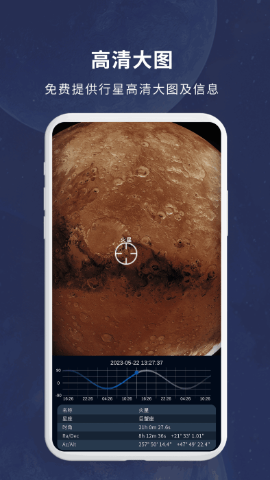 宇宙星圖官方版應(yīng)用