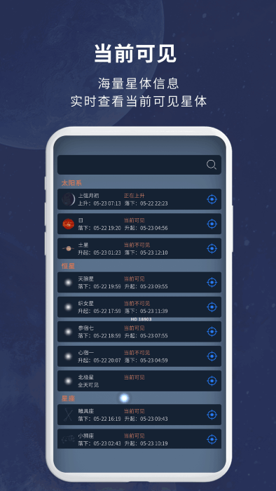 宇宙星圖官方版應(yīng)用