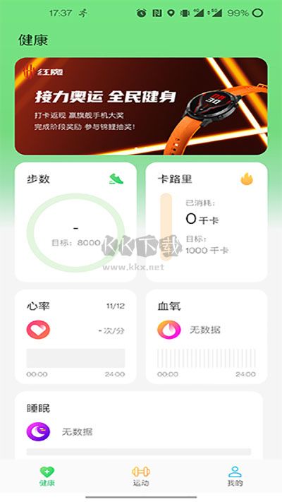 紅魔運(yùn)動(dòng)App 2.1.000.009 最新版