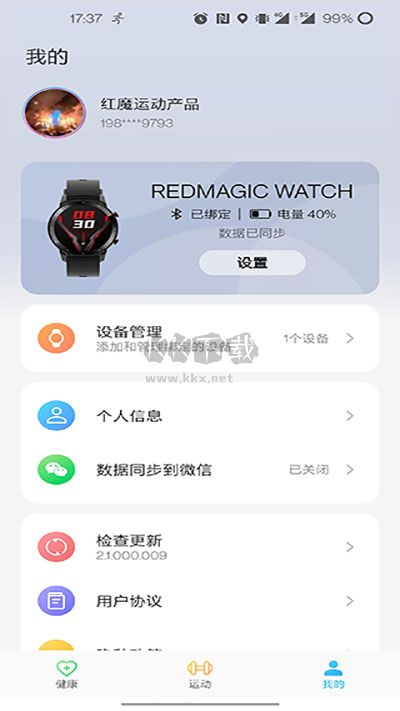 紅魔運(yùn)動(dòng)App 2.1.000.009 最新版