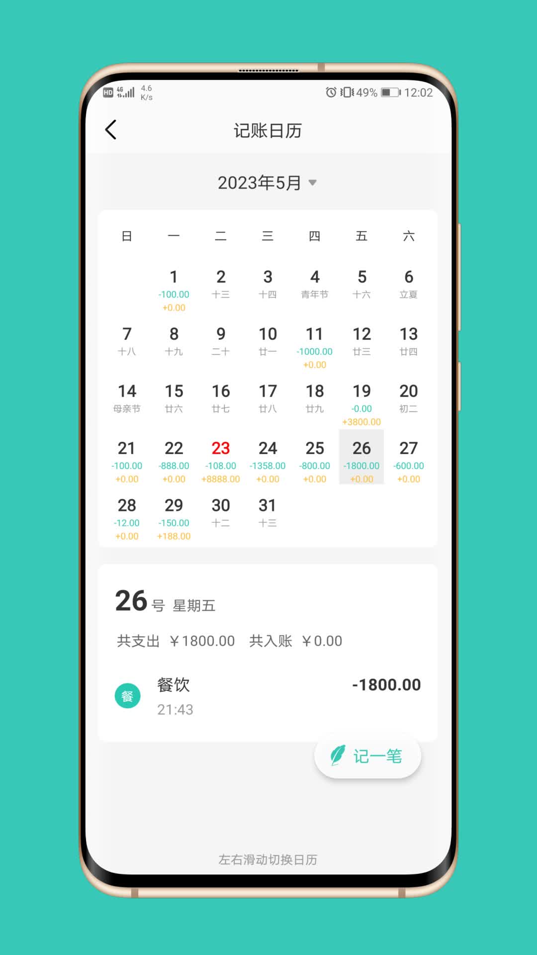 極速記賬app全新版本