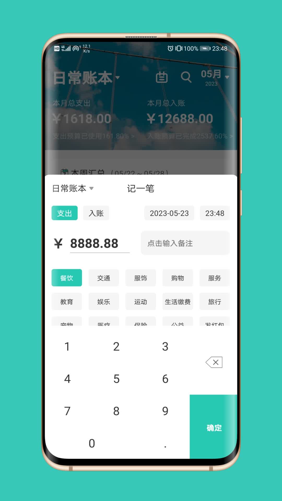 極速記賬app全新版本
