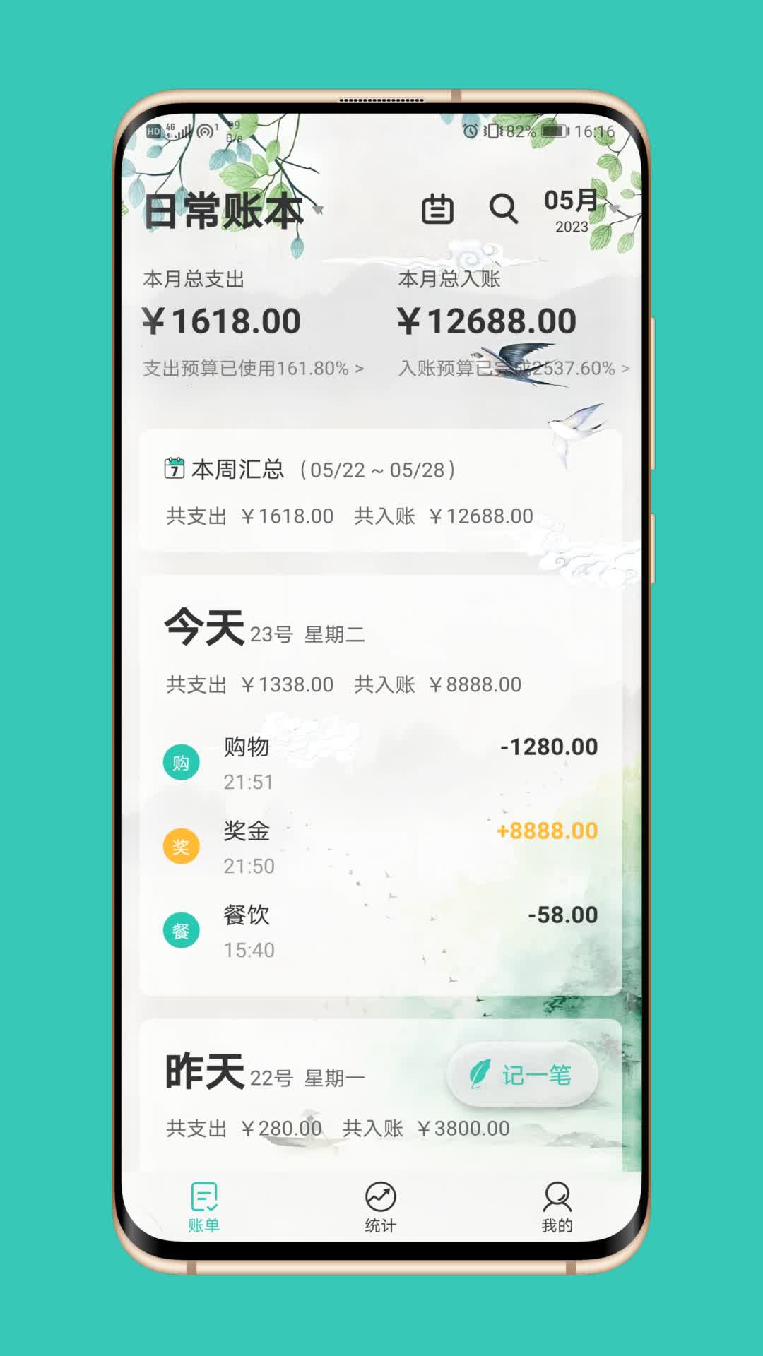 極速記賬app全新版本