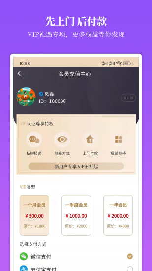摩登天使APP安卓版本