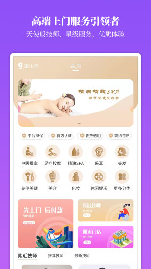 摩登天使APP安卓版本