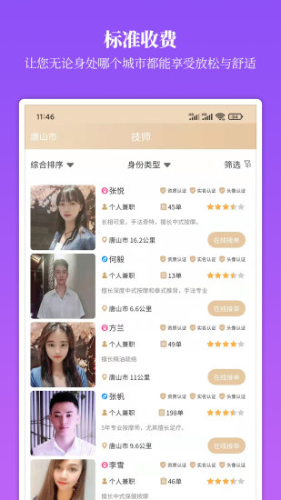 摩登天使APP安卓版本