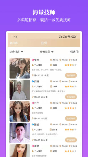 摩登天使APP安卓版本