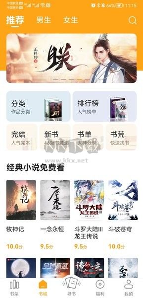 丁丁小說APP 2024年安卓版 v6.9.0
