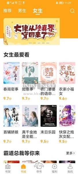 丁丁小說APP 2024年安卓版 v6.9.0