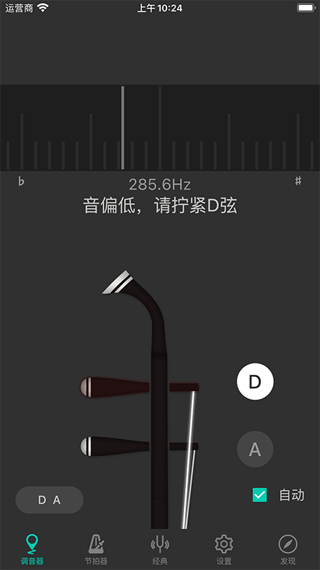 二胡調(diào)音大師官方應(yīng)用